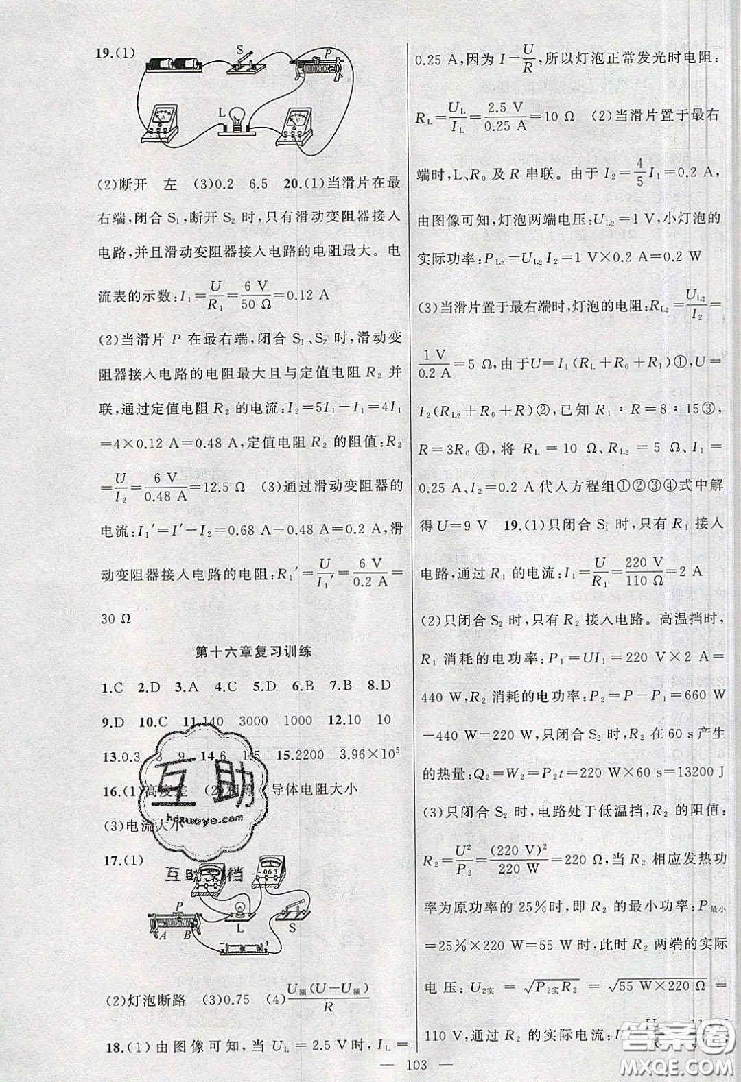 2020原創(chuàng)新課堂九年級(jí)物理下冊(cè)滬科版答案