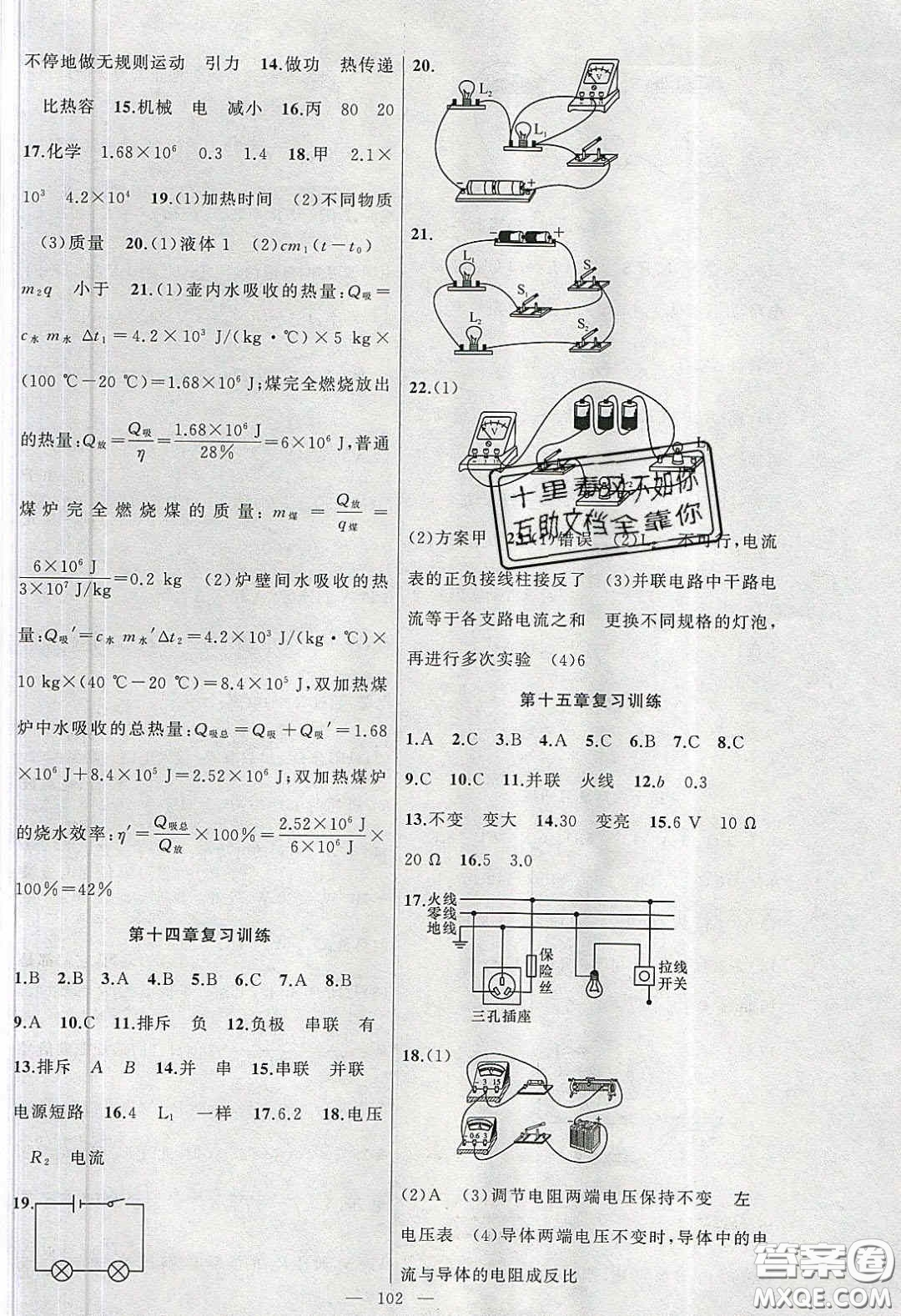 2020原創(chuàng)新課堂九年級(jí)物理下冊(cè)滬科版答案