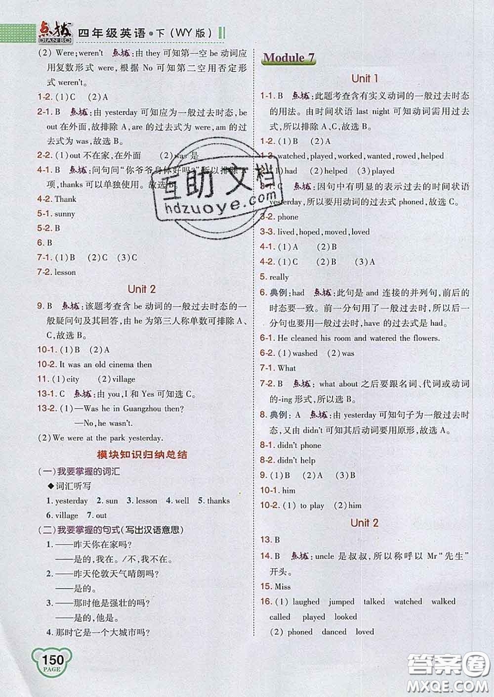 2020春特高級教師點撥四年級英語下冊外研版答案