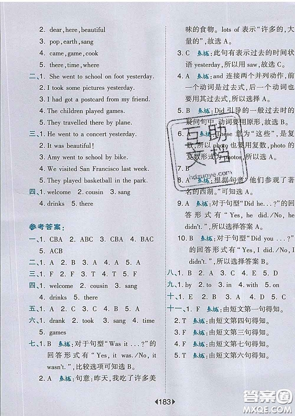 2020春特高級教師點撥四年級英語下冊外研版答案