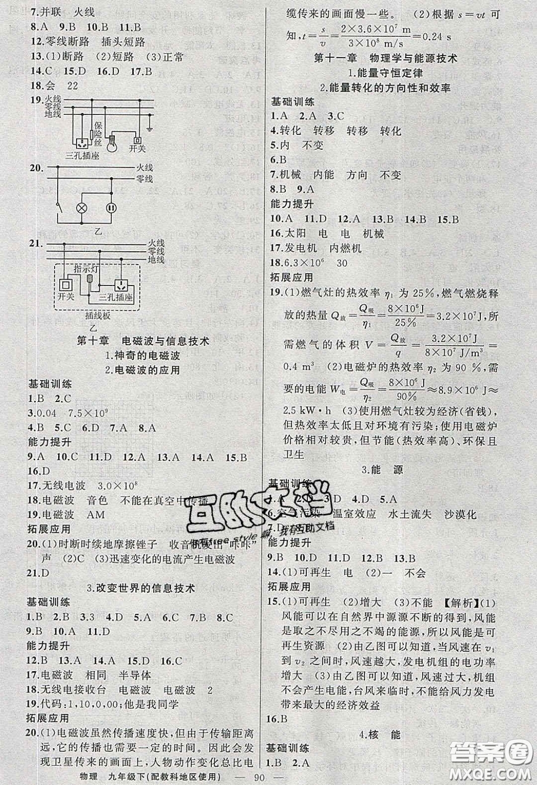 2020原創(chuàng)新課堂九年級(jí)物理下冊(cè)教科版答案