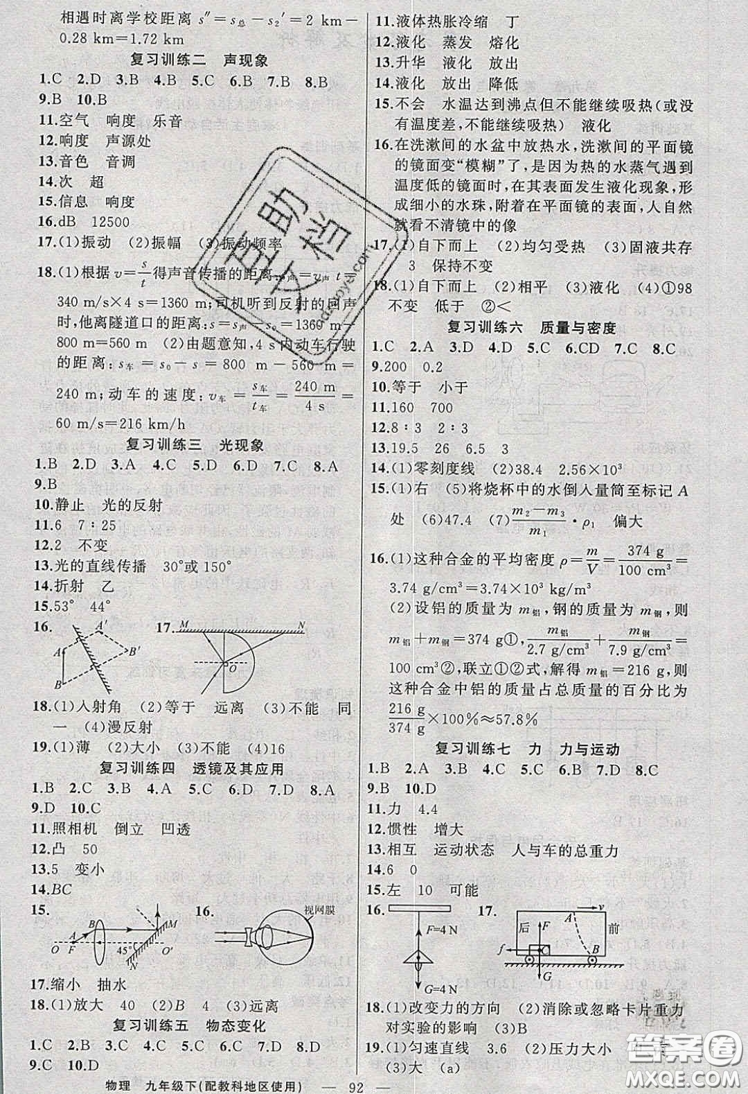 2020原創(chuàng)新課堂九年級(jí)物理下冊(cè)教科版答案