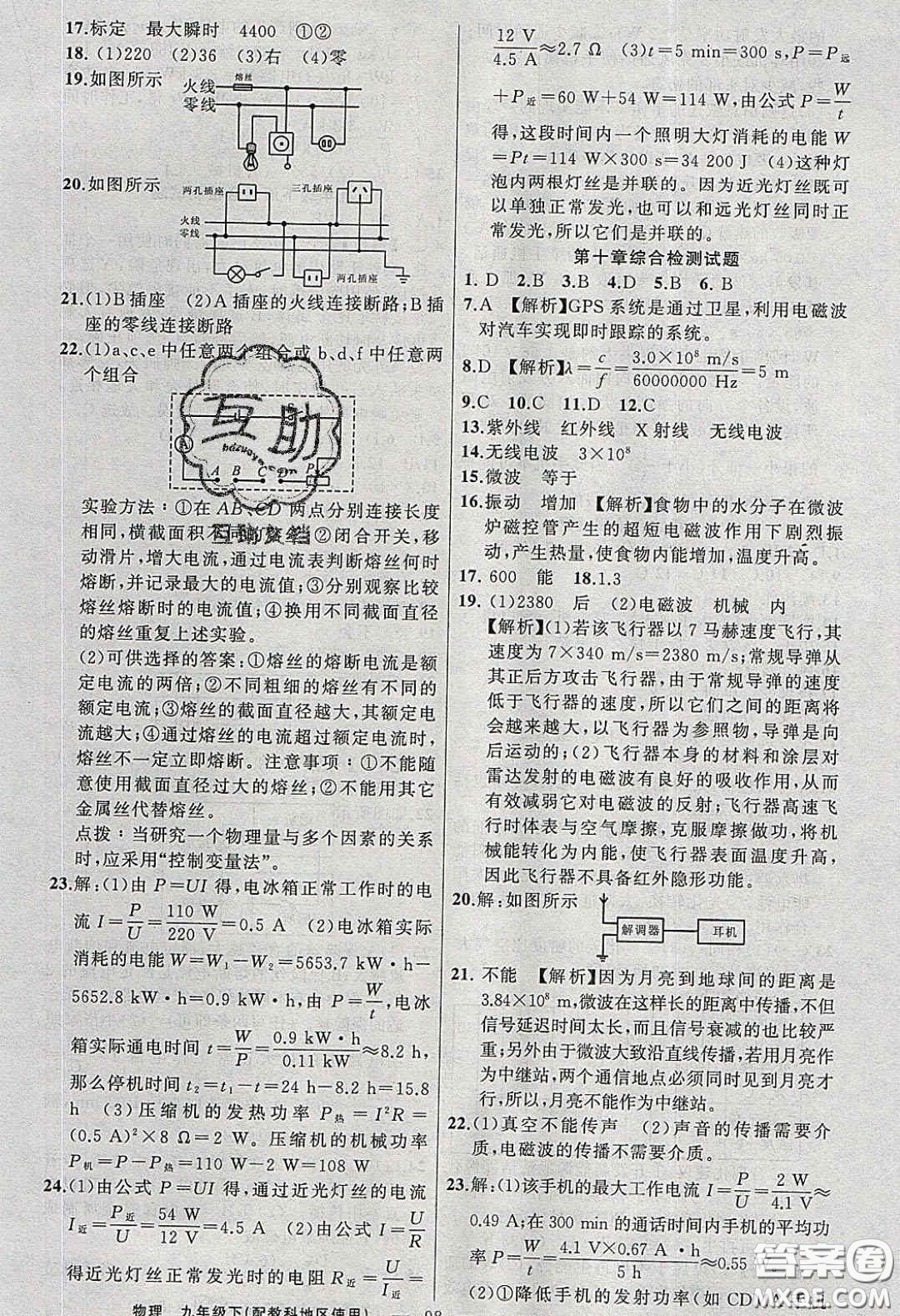 2020原創(chuàng)新課堂九年級(jí)物理下冊(cè)教科版答案