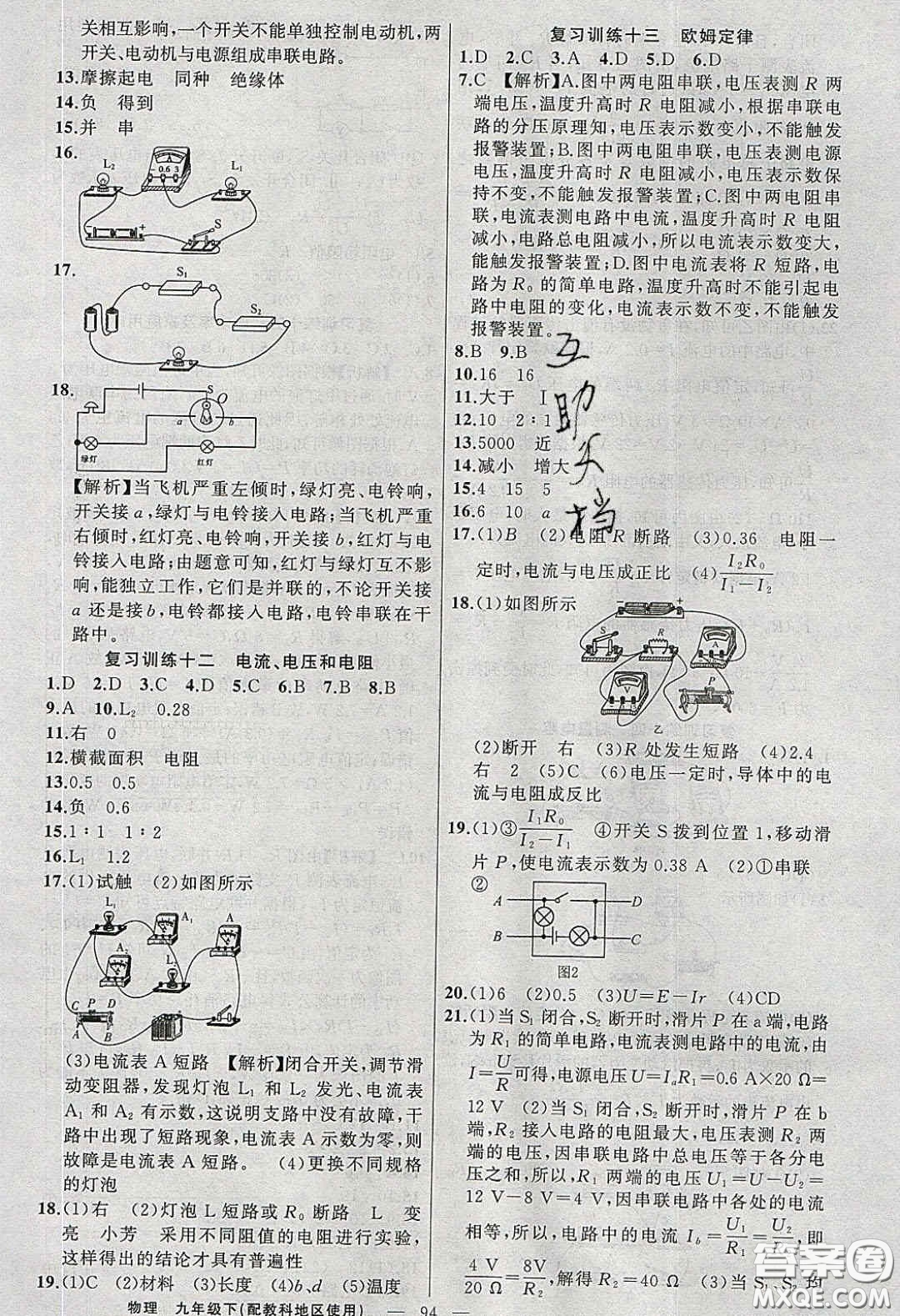 2020原創(chuàng)新課堂九年級(jí)物理下冊(cè)教科版答案