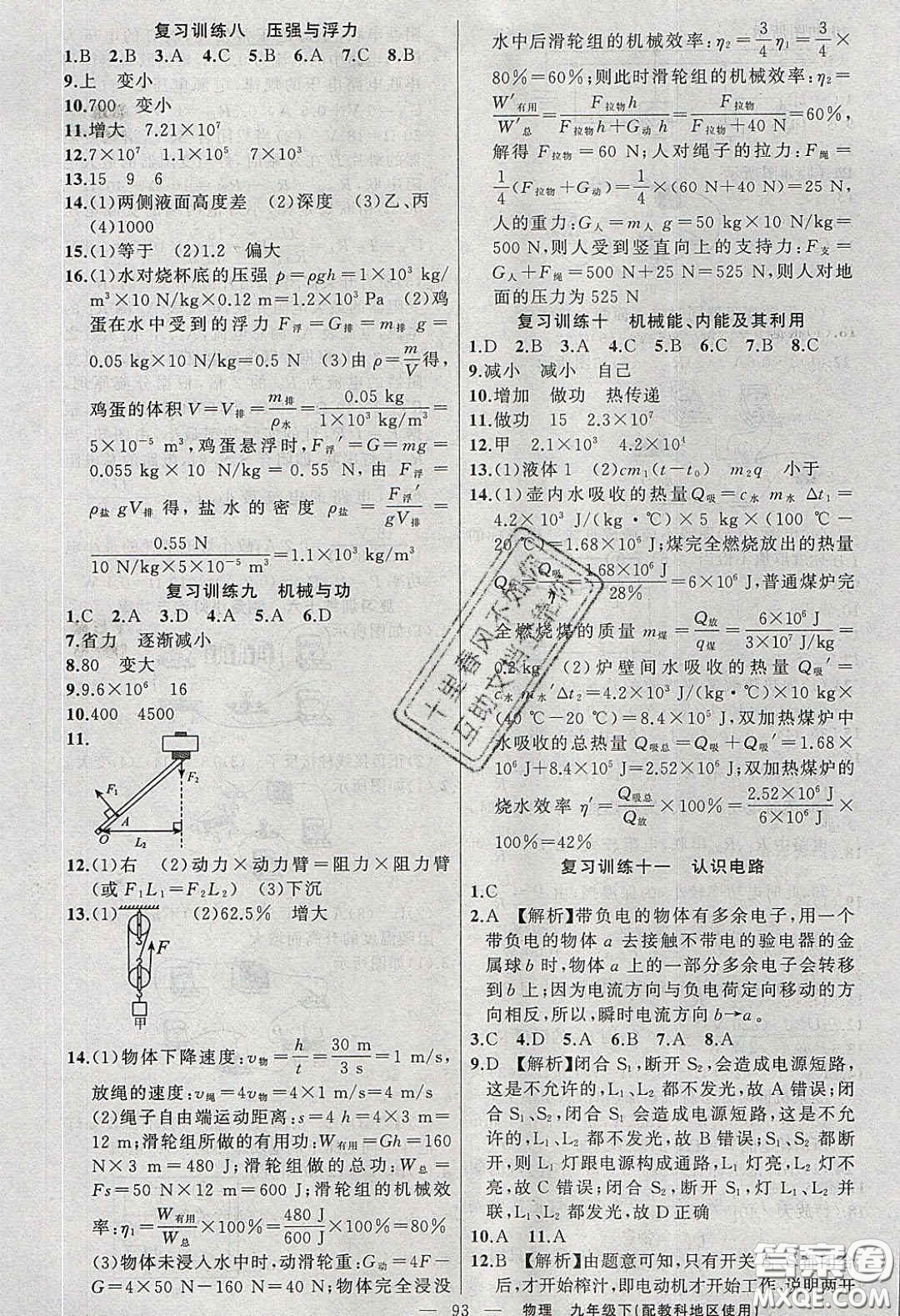 2020原創(chuàng)新課堂九年級(jí)物理下冊(cè)教科版答案