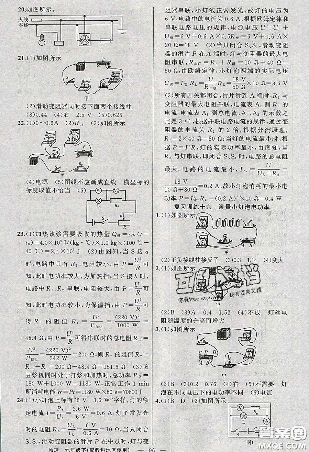 2020原創(chuàng)新課堂九年級(jí)物理下冊(cè)教科版答案