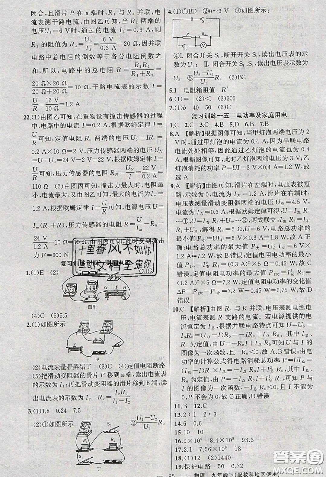 2020原創(chuàng)新課堂九年級(jí)物理下冊(cè)教科版答案