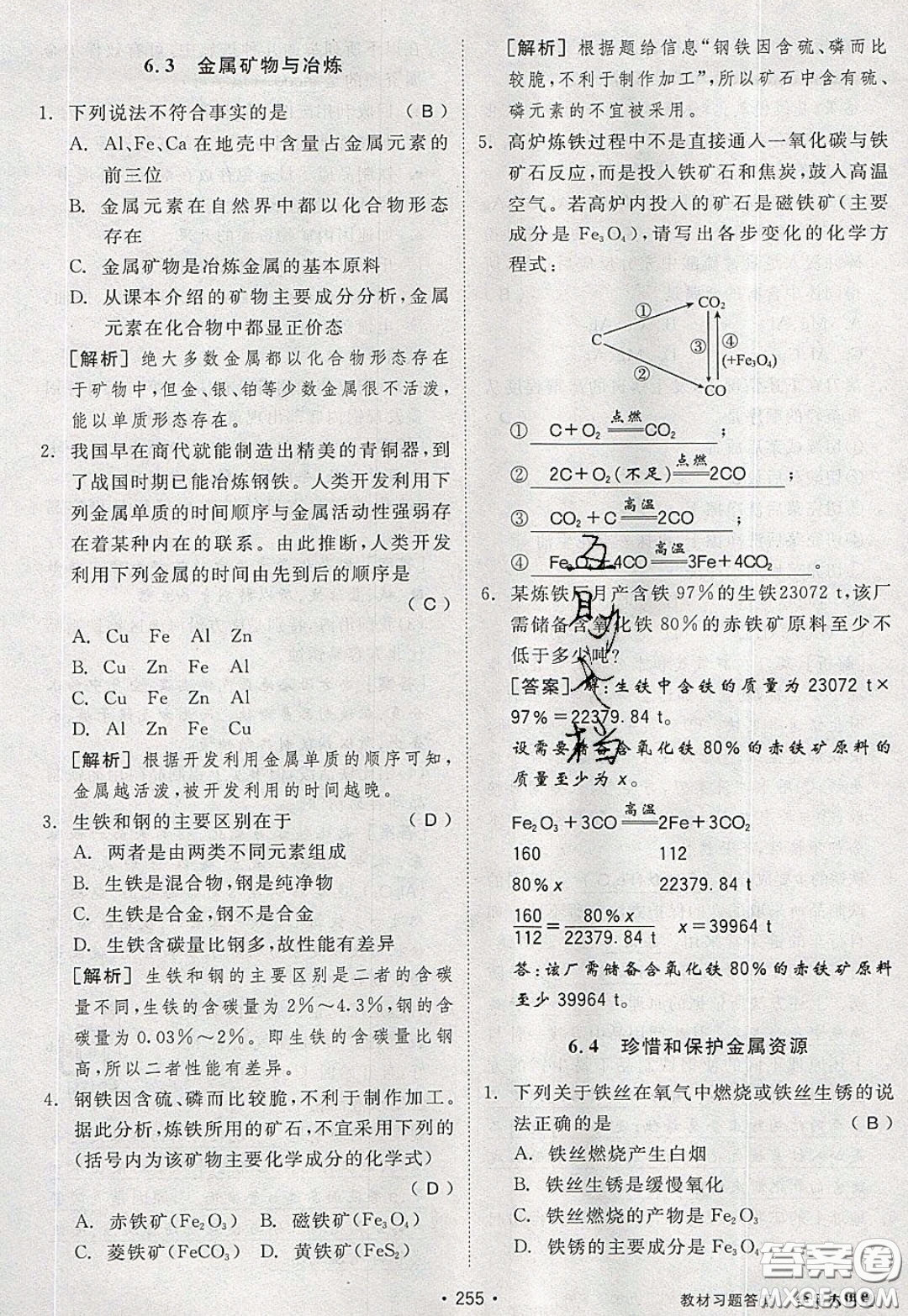 2020春全品大講堂初中化學(xué)九年級(jí)下冊(cè)新課標(biāo)KY科粵版參考答案