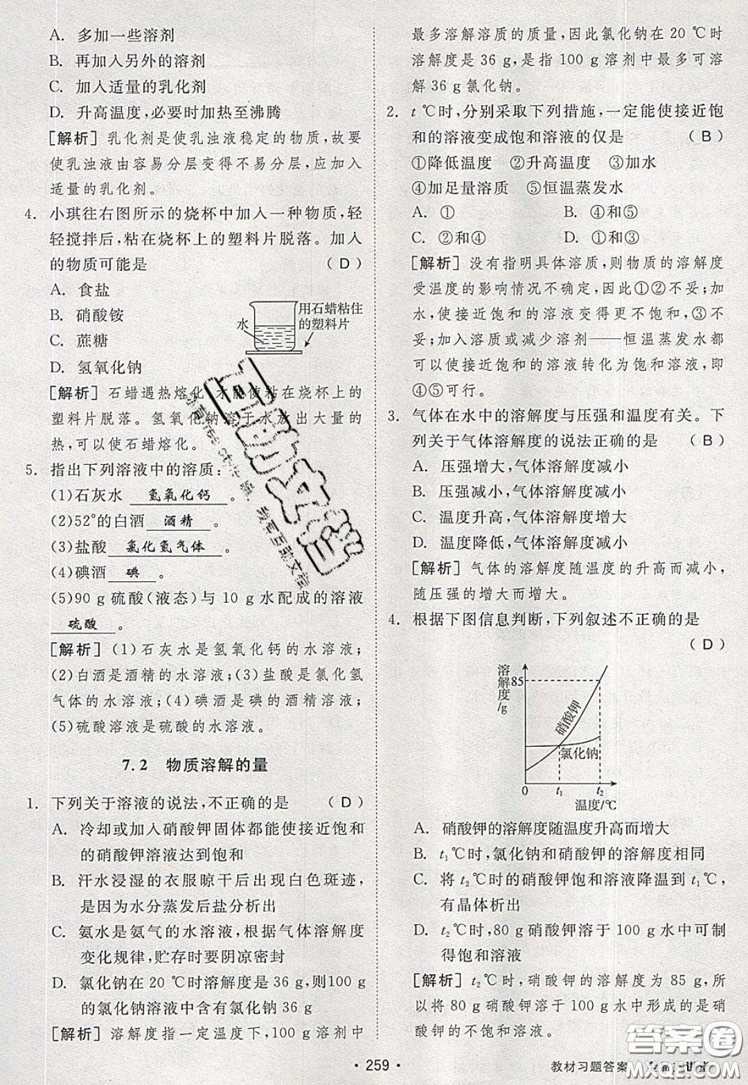 2020春全品大講堂初中化學(xué)九年級(jí)下冊(cè)新課標(biāo)KY科粵版參考答案