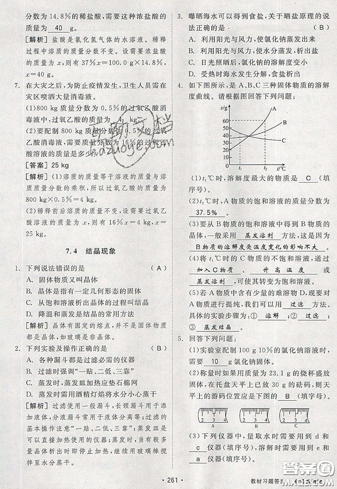 2020春全品大講堂初中化學(xué)九年級(jí)下冊(cè)新課標(biāo)KY科粵版參考答案