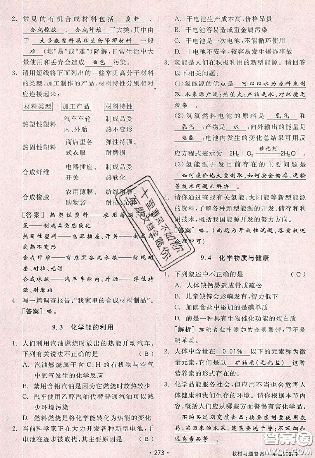 2020春全品大講堂初中化學(xué)九年級(jí)下冊(cè)新課標(biāo)KY科粵版參考答案