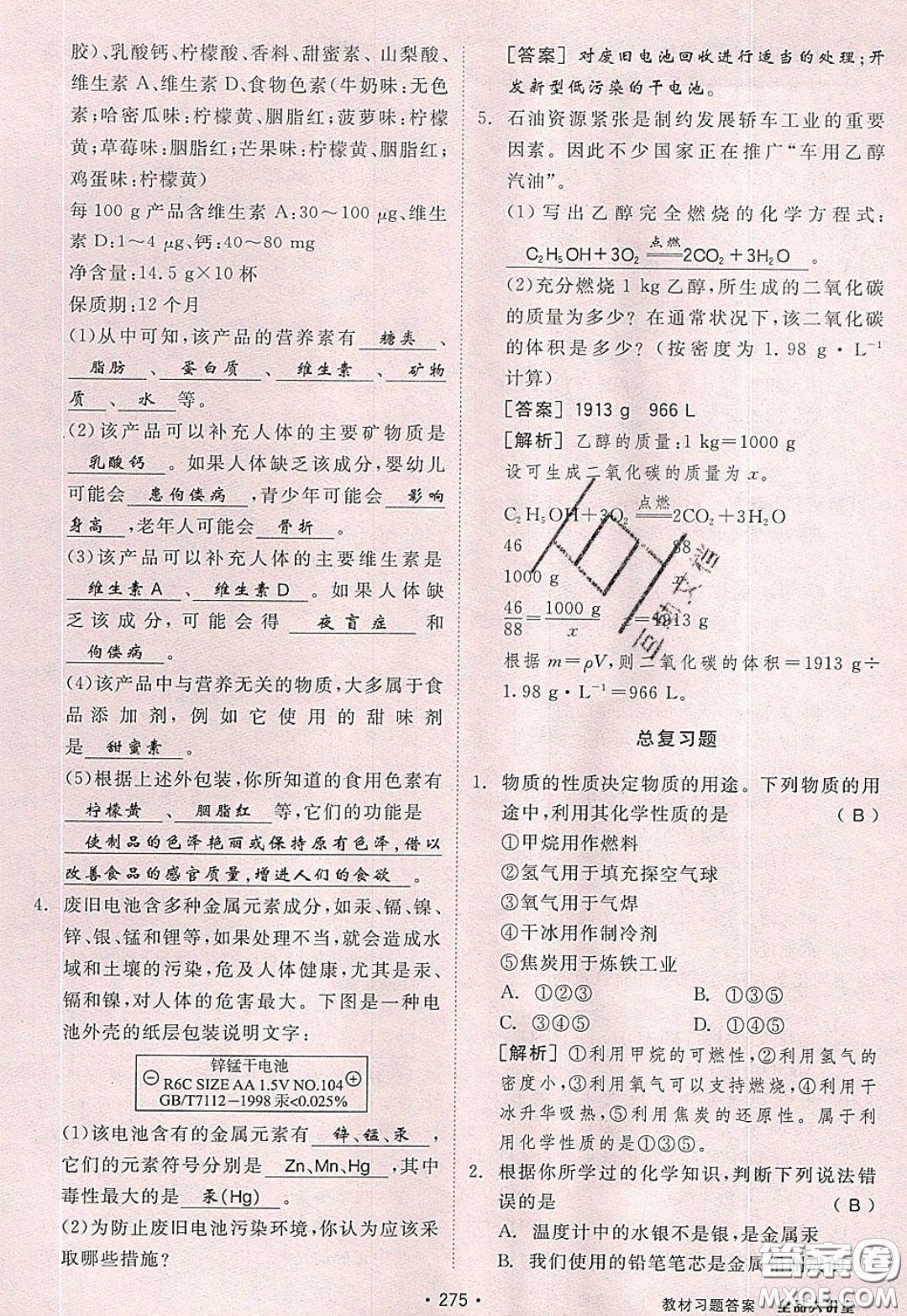 2020春全品大講堂初中化學(xué)九年級(jí)下冊(cè)新課標(biāo)KY科粵版參考答案