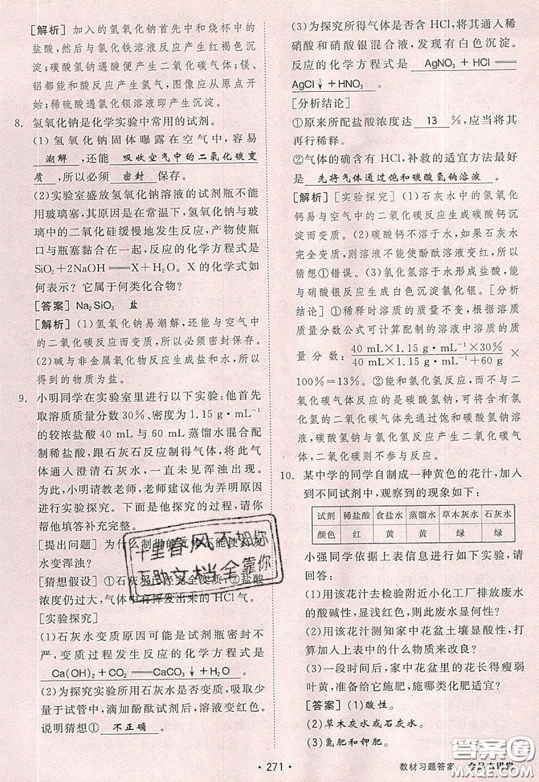 2020春全品大講堂初中化學(xué)九年級(jí)下冊(cè)新課標(biāo)KY科粵版參考答案