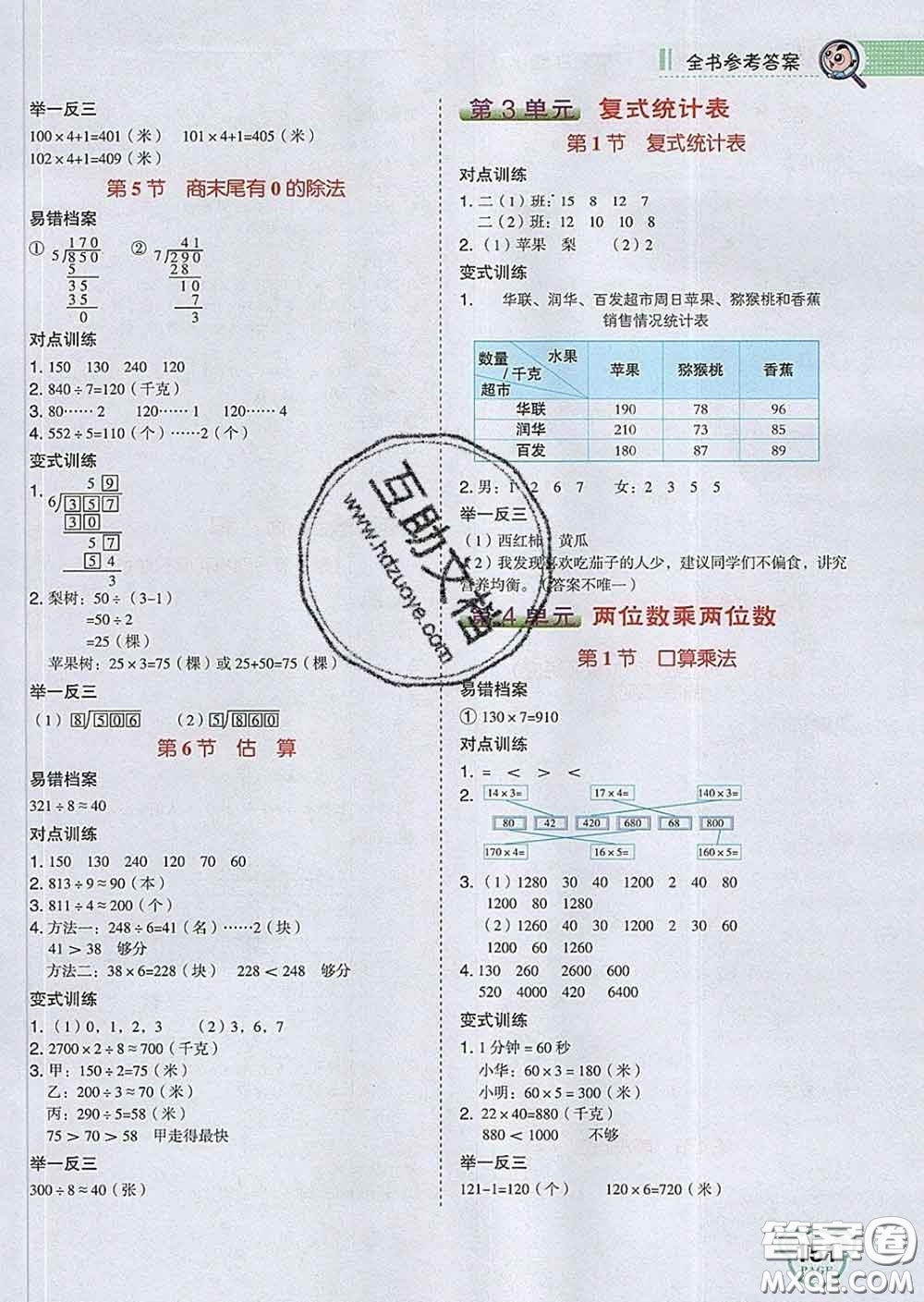 2020春特高級教師點撥三年級數(shù)學(xué)下冊人教版答案