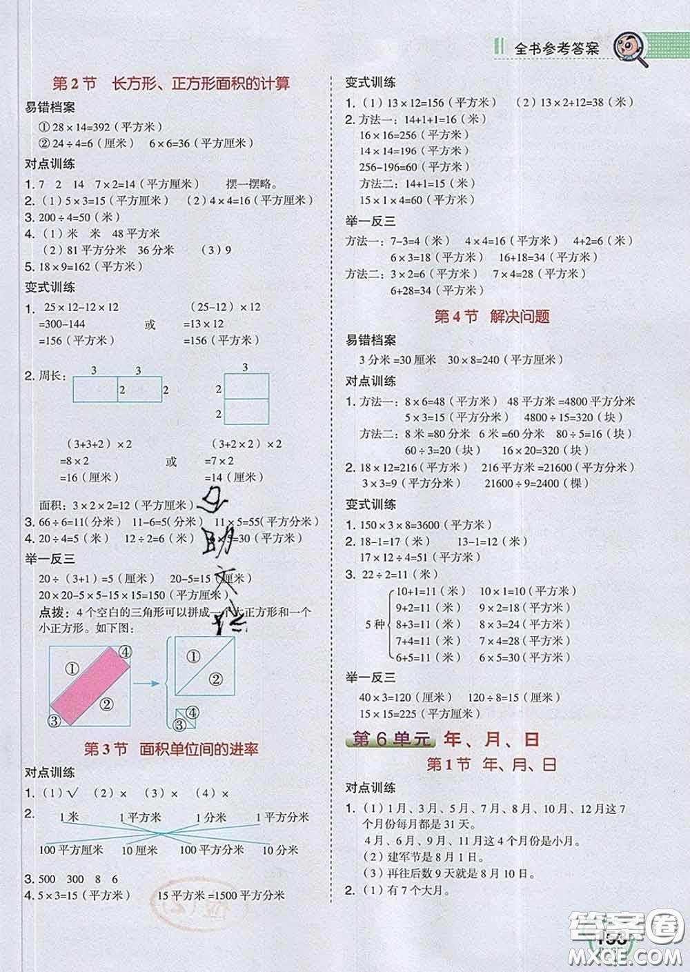 2020春特高級教師點撥三年級數(shù)學(xué)下冊人教版答案