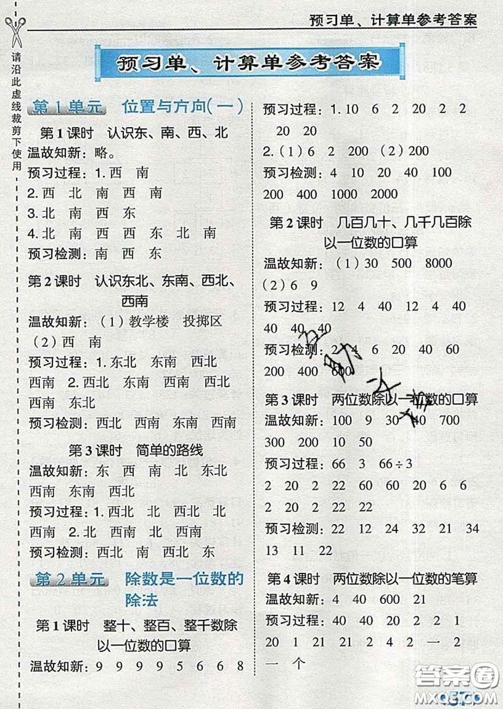 2020春特高級教師點撥三年級數(shù)學(xué)下冊人教版答案