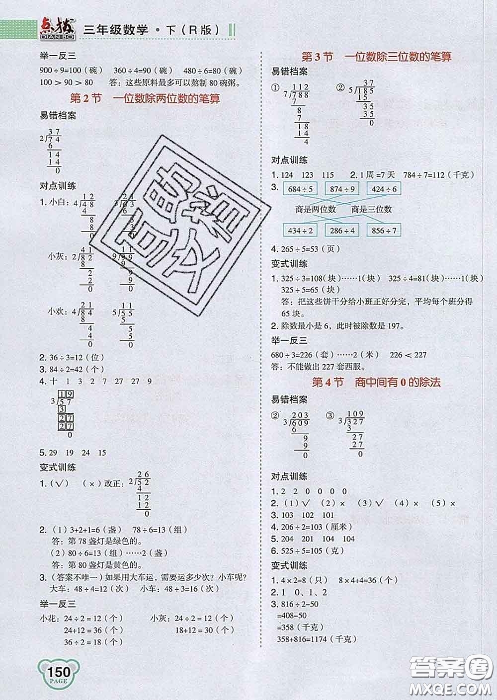 2020春特高級教師點撥三年級數(shù)學(xué)下冊人教版答案