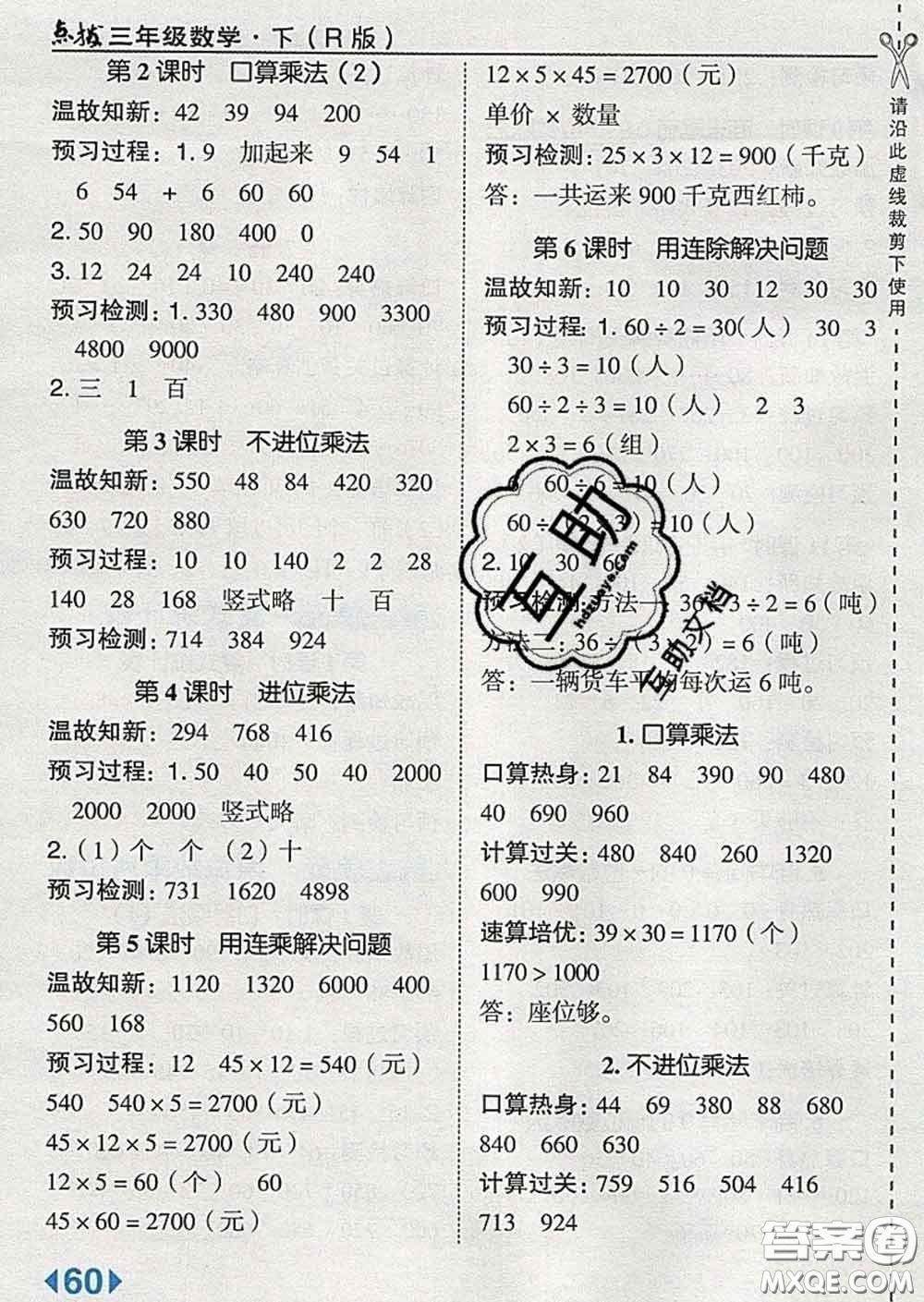 2020春特高級教師點撥三年級數(shù)學(xué)下冊人教版答案