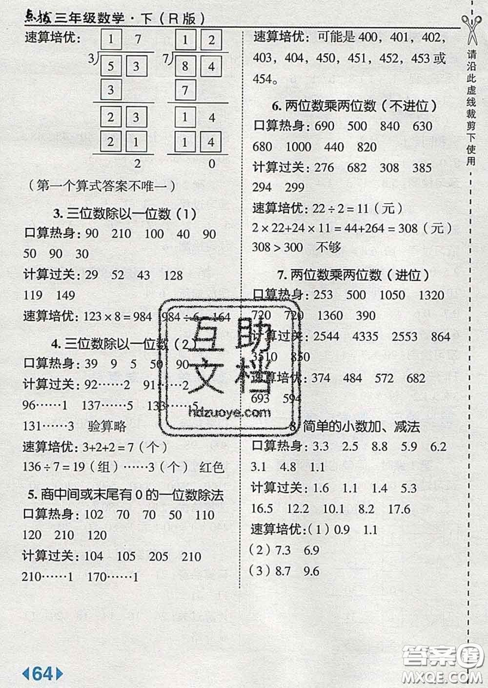 2020春特高級教師點撥三年級數(shù)學(xué)下冊人教版答案