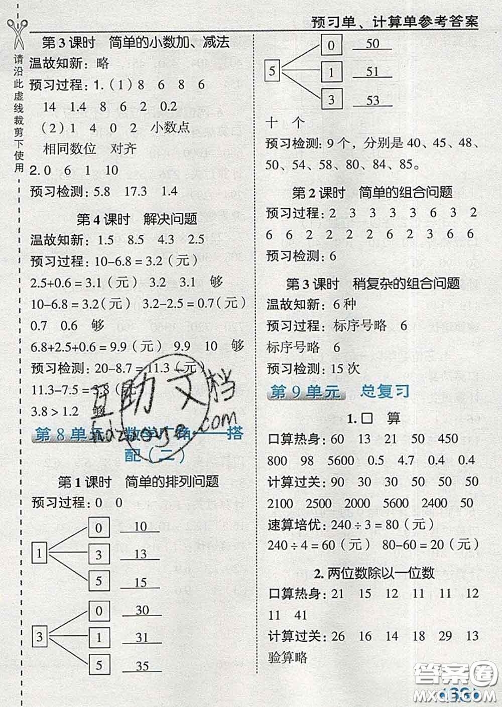 2020春特高級教師點撥三年級數(shù)學(xué)下冊人教版答案