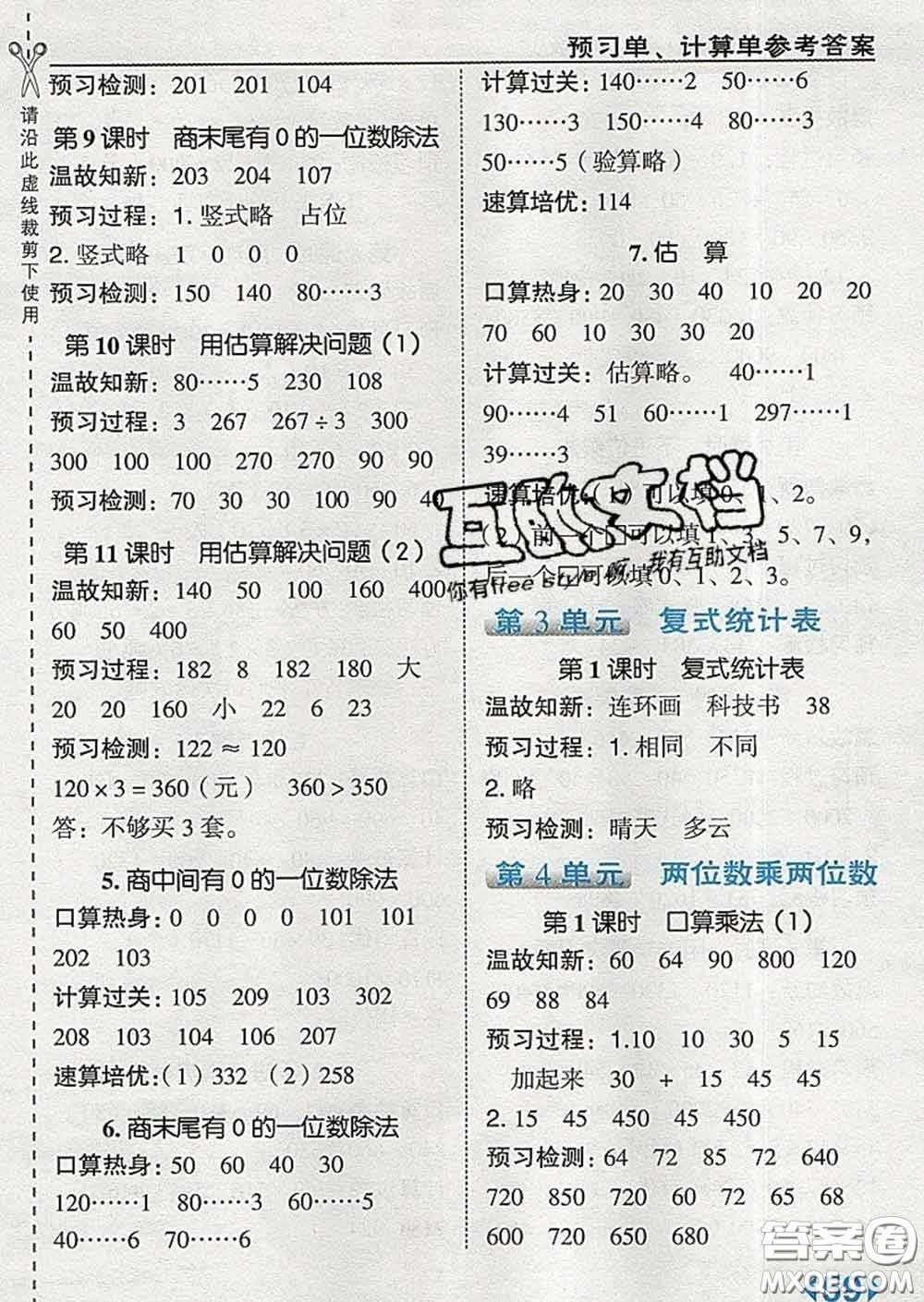 2020春特高級教師點撥三年級數(shù)學(xué)下冊人教版答案