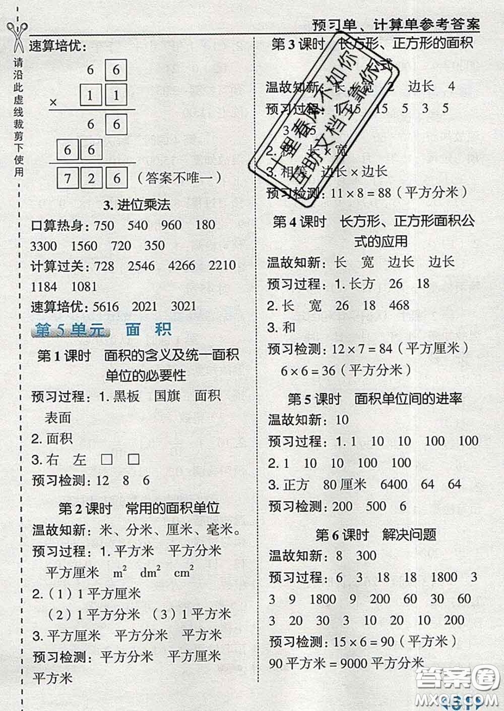 2020春特高級教師點撥三年級數(shù)學(xué)下冊人教版答案