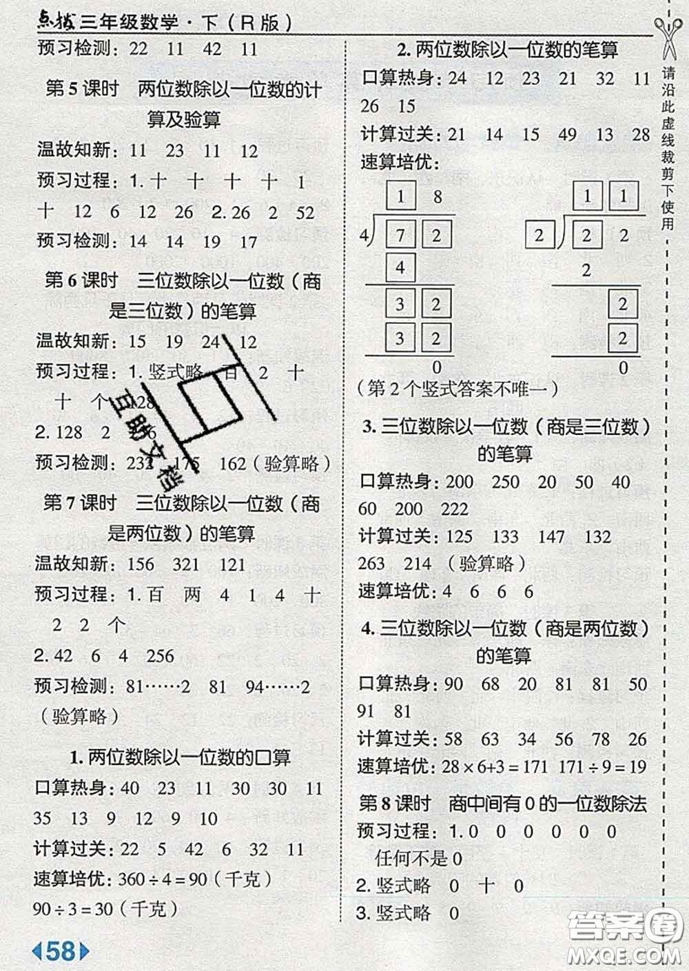 2020春特高級教師點撥三年級數(shù)學(xué)下冊人教版答案