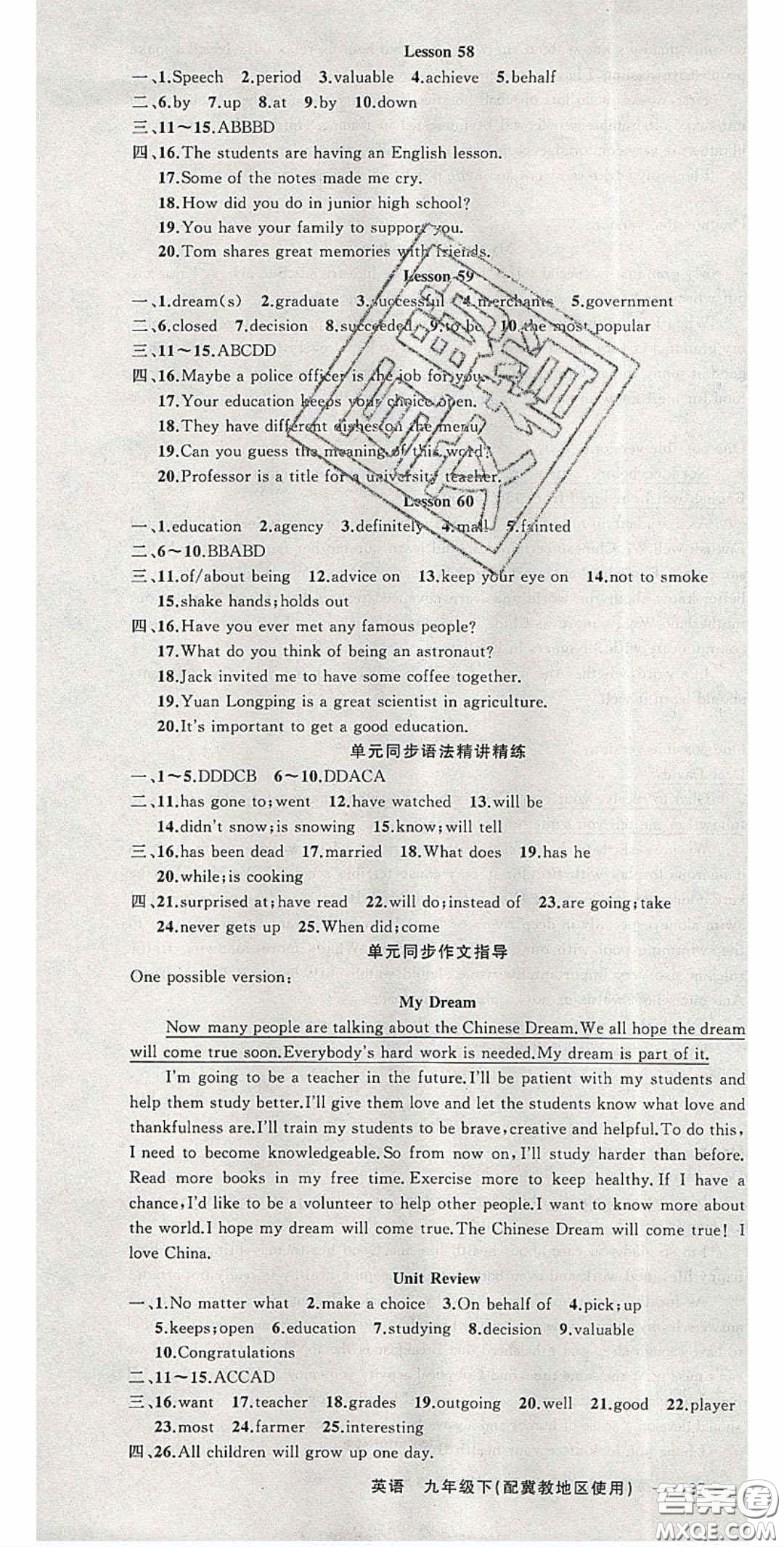 原創(chuàng)新課堂2020九年級(jí)英語下冊(cè)冀教版答案