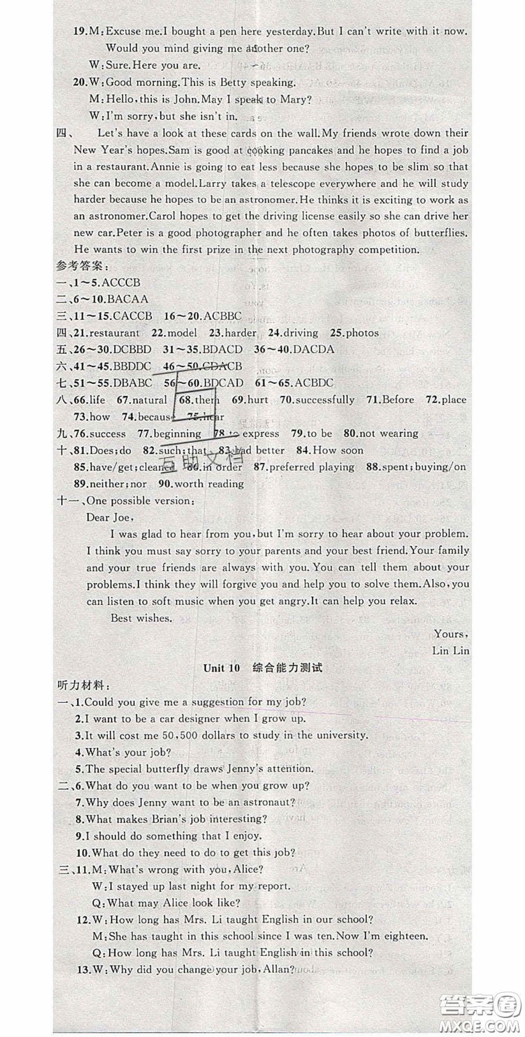 原創(chuàng)新課堂2020九年級(jí)英語下冊(cè)冀教版答案