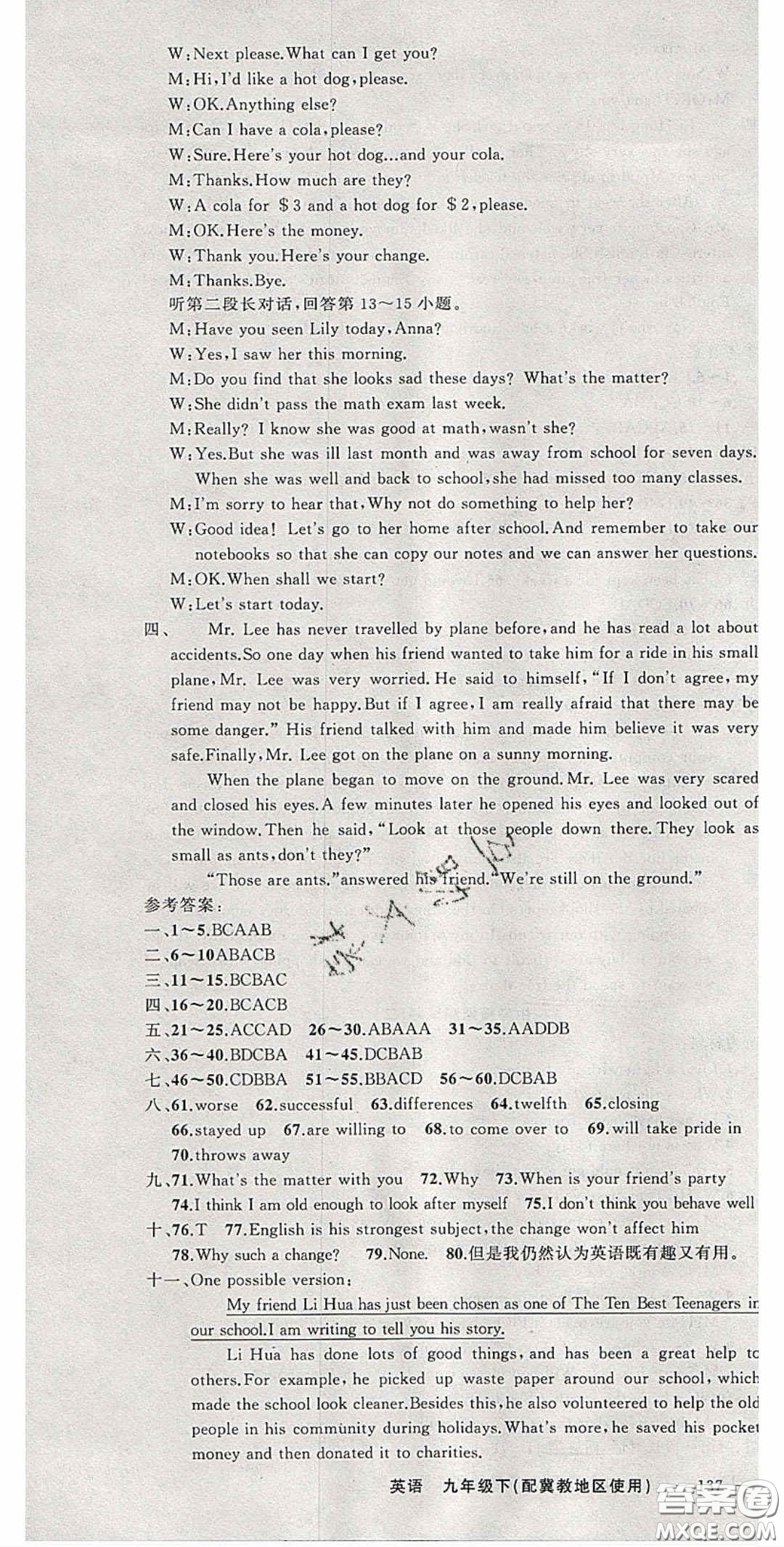 原創(chuàng)新課堂2020九年級(jí)英語下冊(cè)冀教版答案