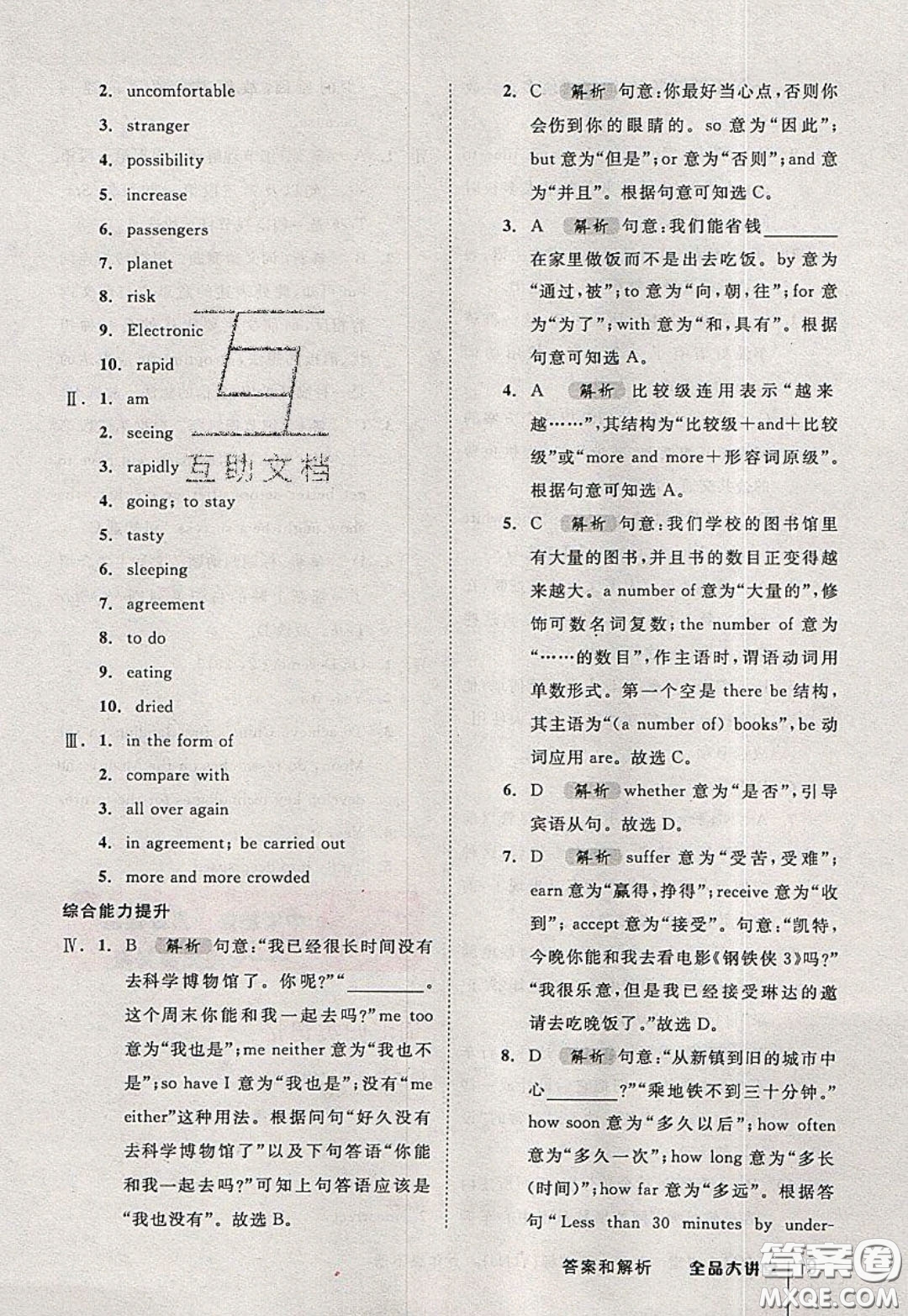 2020春全品大講堂初中英語九年級下冊新課標YLNJ譯林牛津版參考答案