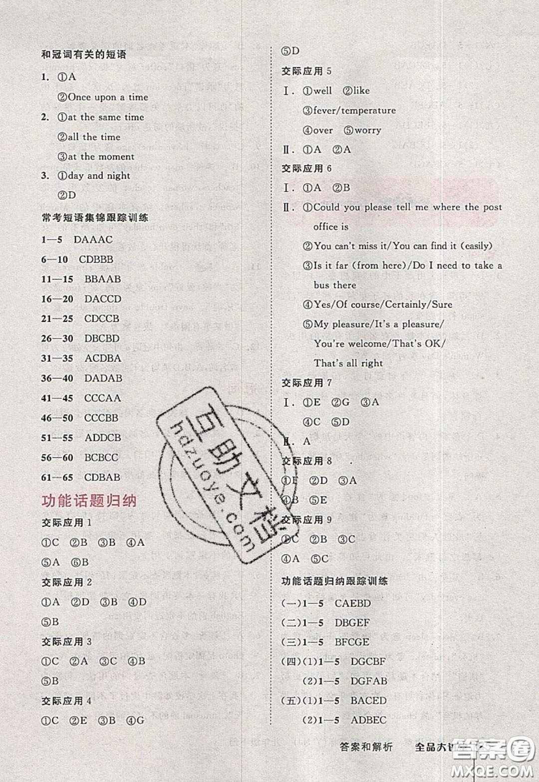 2020春全品大講堂初中英語九年級下冊新課標YLNJ譯林牛津版參考答案