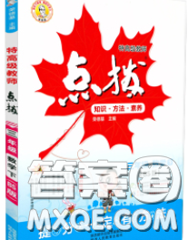 2020春特高級教師點撥三年級數(shù)學下冊北師版答案