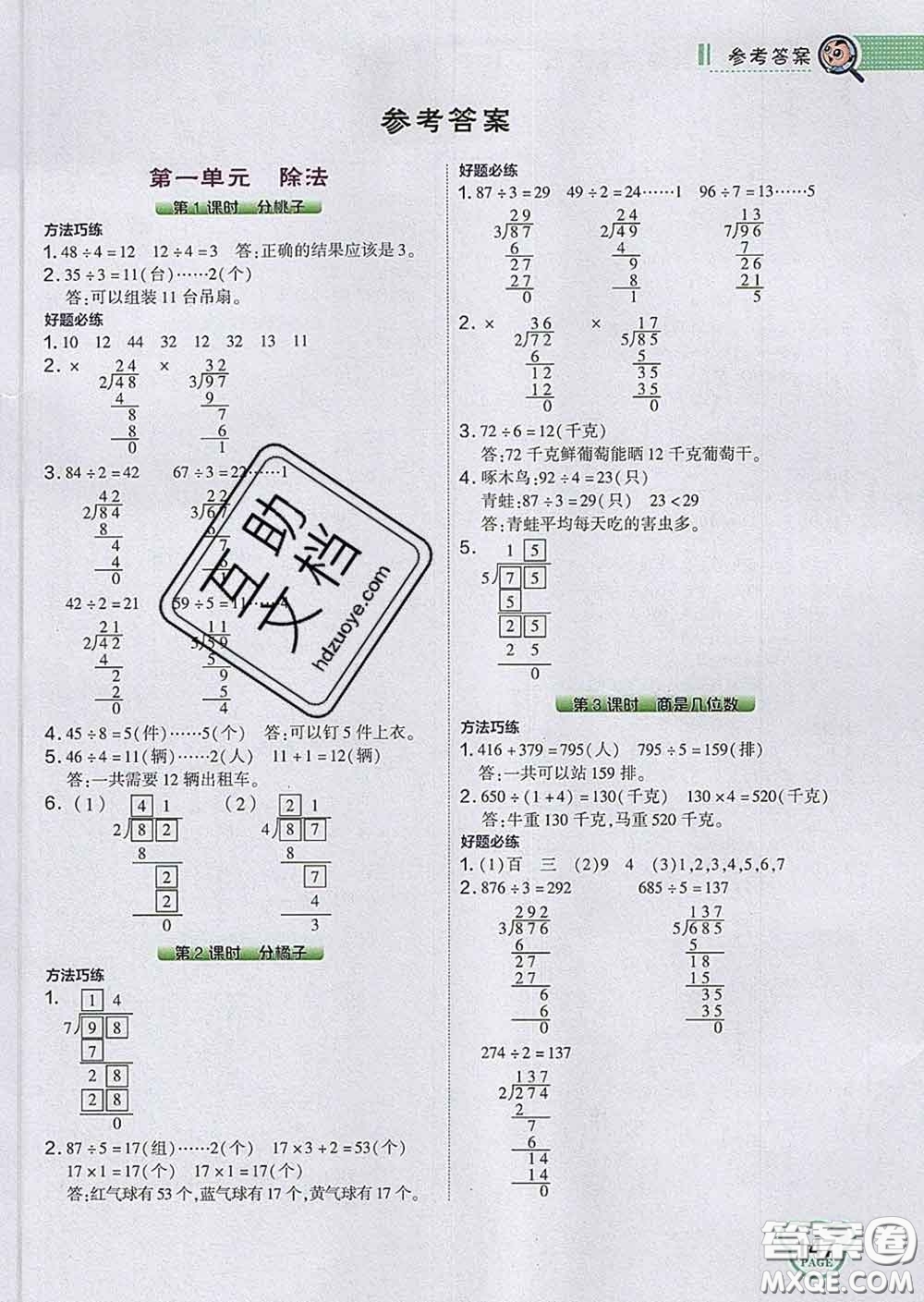 2020春特高級教師點撥三年級數(shù)學下冊北師版答案