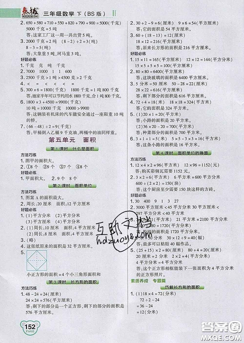 2020春特高級教師點撥三年級數(shù)學下冊北師版答案