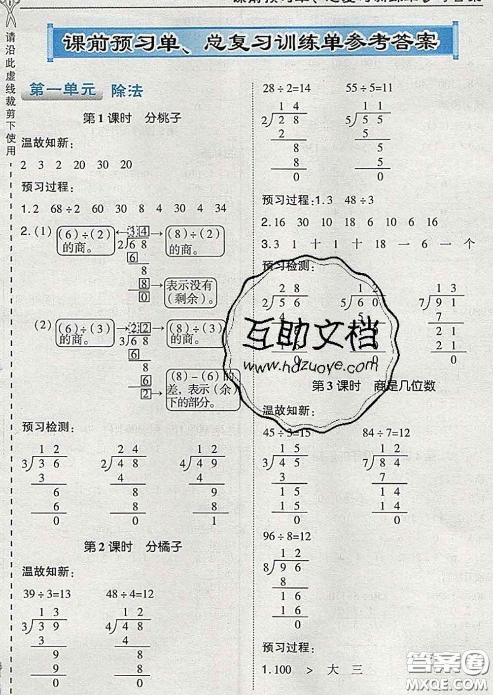 2020春特高級教師點撥三年級數(shù)學下冊北師版答案