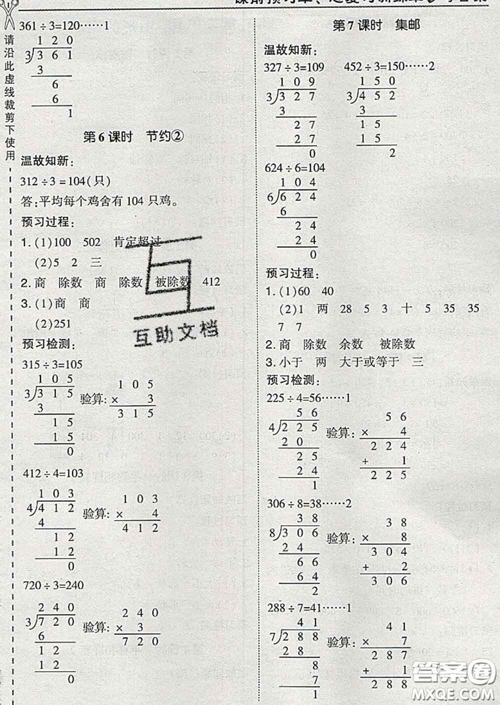 2020春特高級教師點撥三年級數(shù)學下冊北師版答案