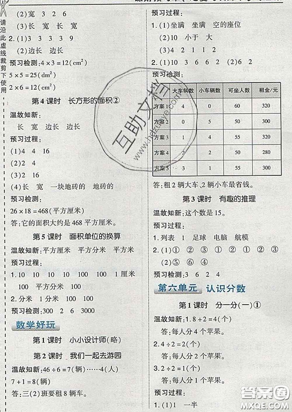 2020春特高級教師點撥三年級數(shù)學下冊北師版答案