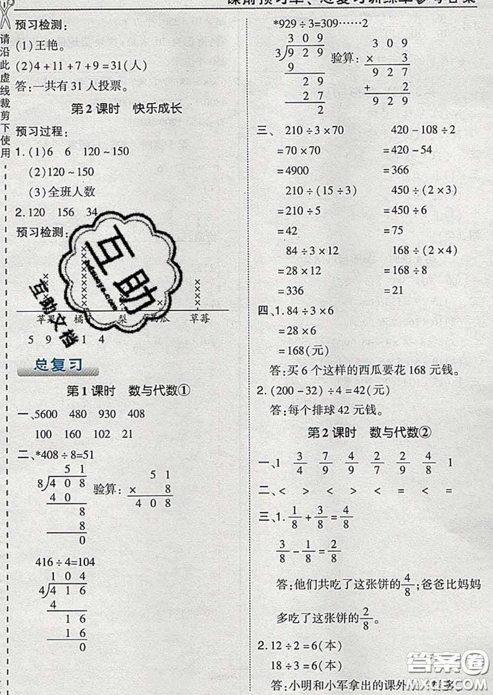 2020春特高級教師點撥三年級數(shù)學下冊北師版答案