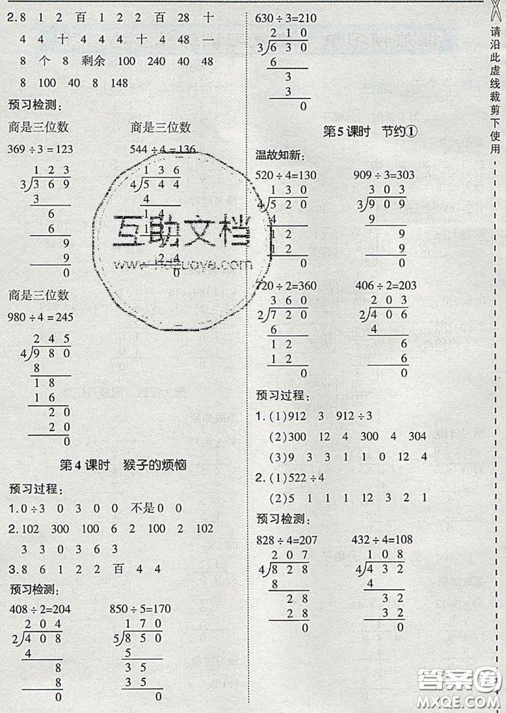 2020春特高級教師點撥三年級數(shù)學下冊北師版答案