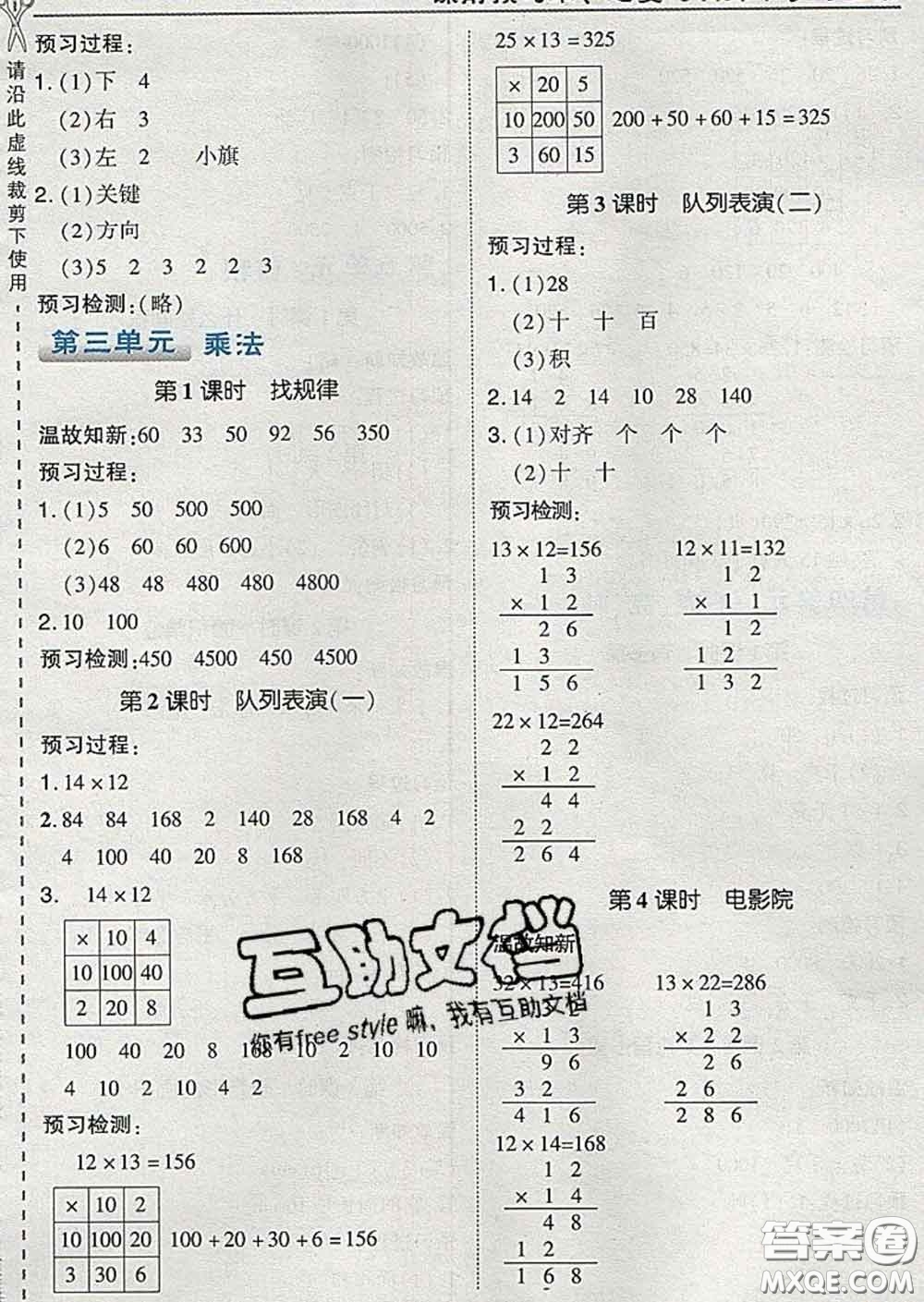 2020春特高級教師點撥三年級數(shù)學下冊北師版答案