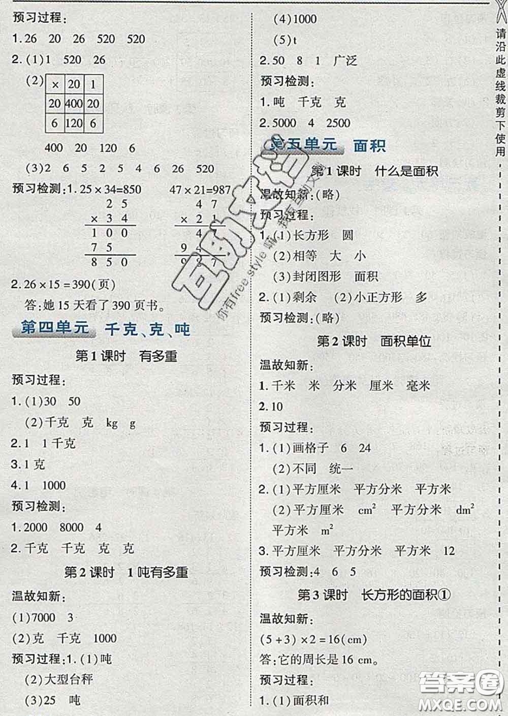 2020春特高級教師點撥三年級數(shù)學下冊北師版答案