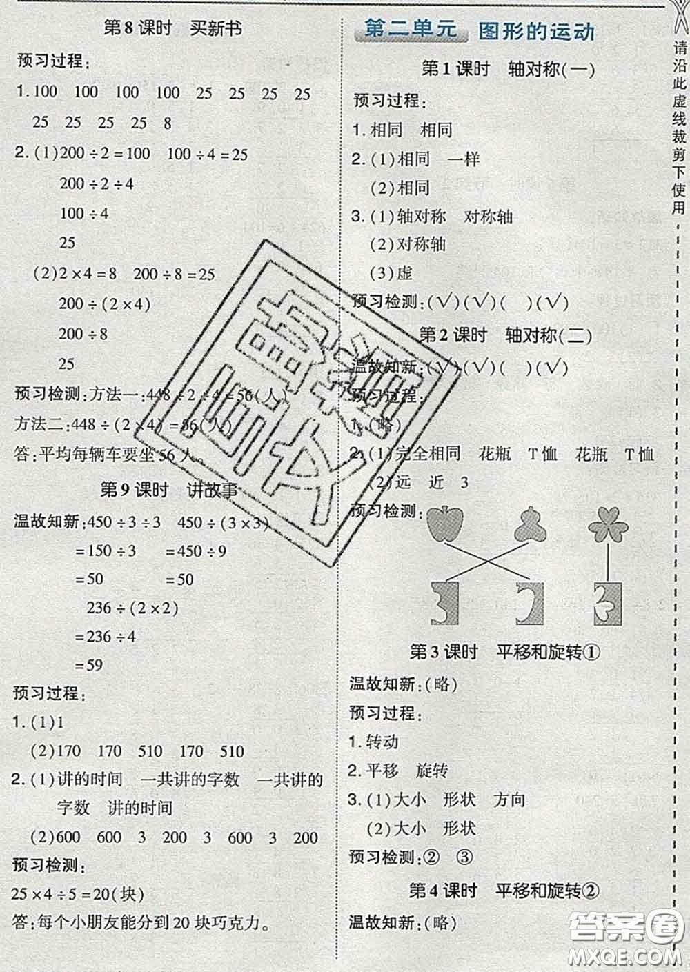 2020春特高級教師點撥三年級數(shù)學下冊北師版答案