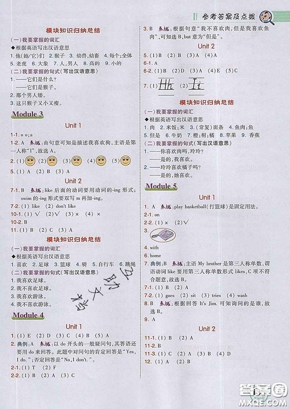 2020春特高級教師點撥三年級英語下冊外研版答案