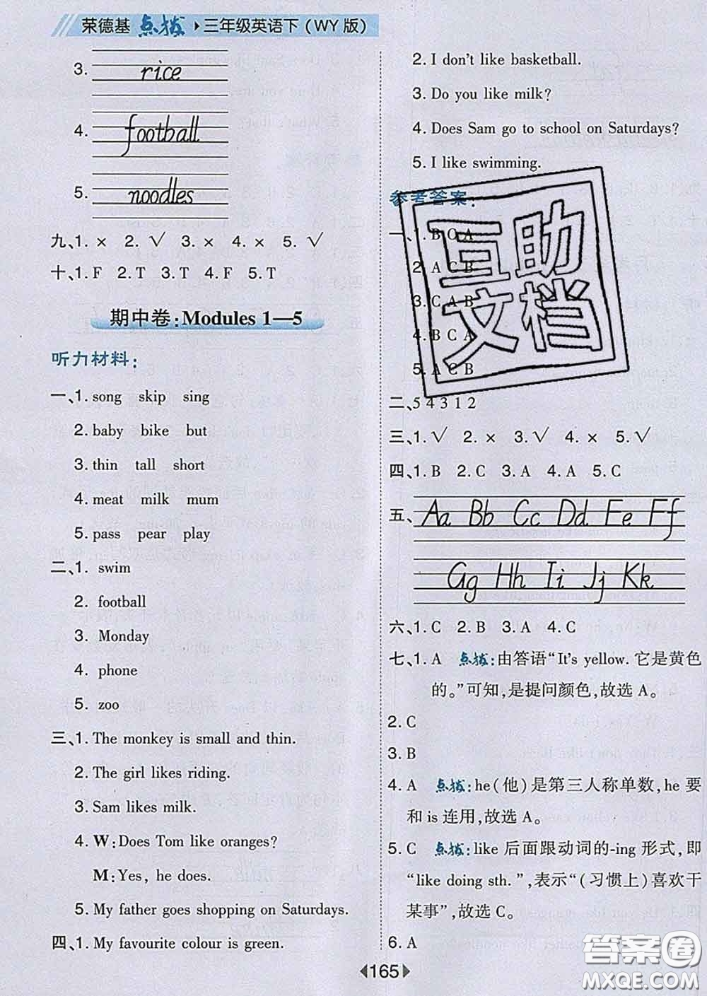 2020春特高級教師點撥三年級英語下冊外研版答案