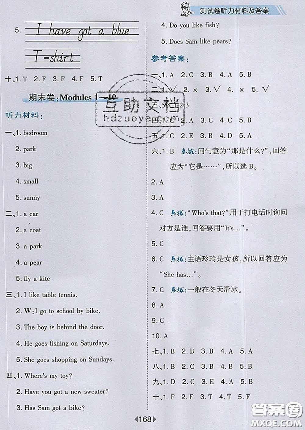 2020春特高級教師點撥三年級英語下冊外研版答案