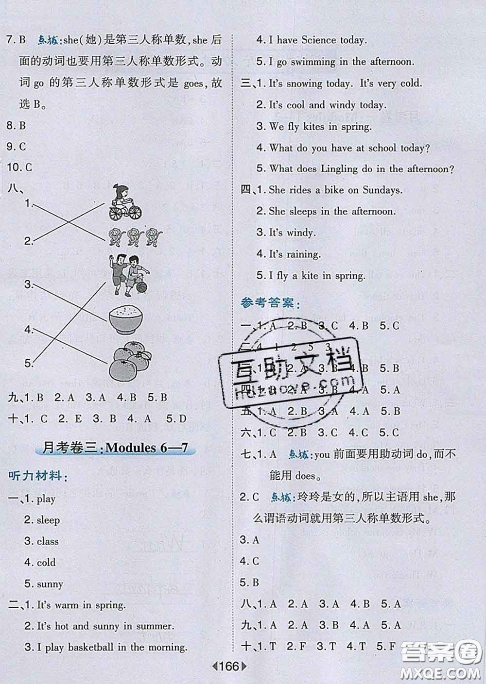 2020春特高級教師點撥三年級英語下冊外研版答案