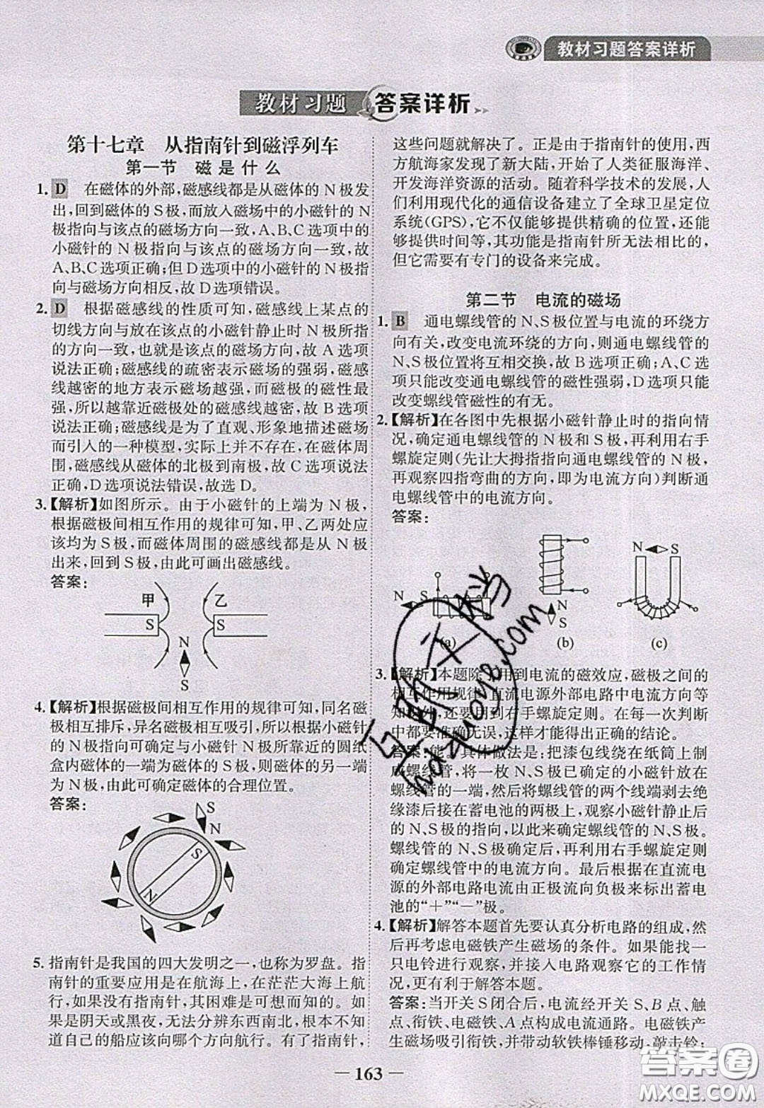 世紀(jì)金榜2020新版金榜大講堂九年級(jí)下冊(cè)物理HK滬科版參考答案