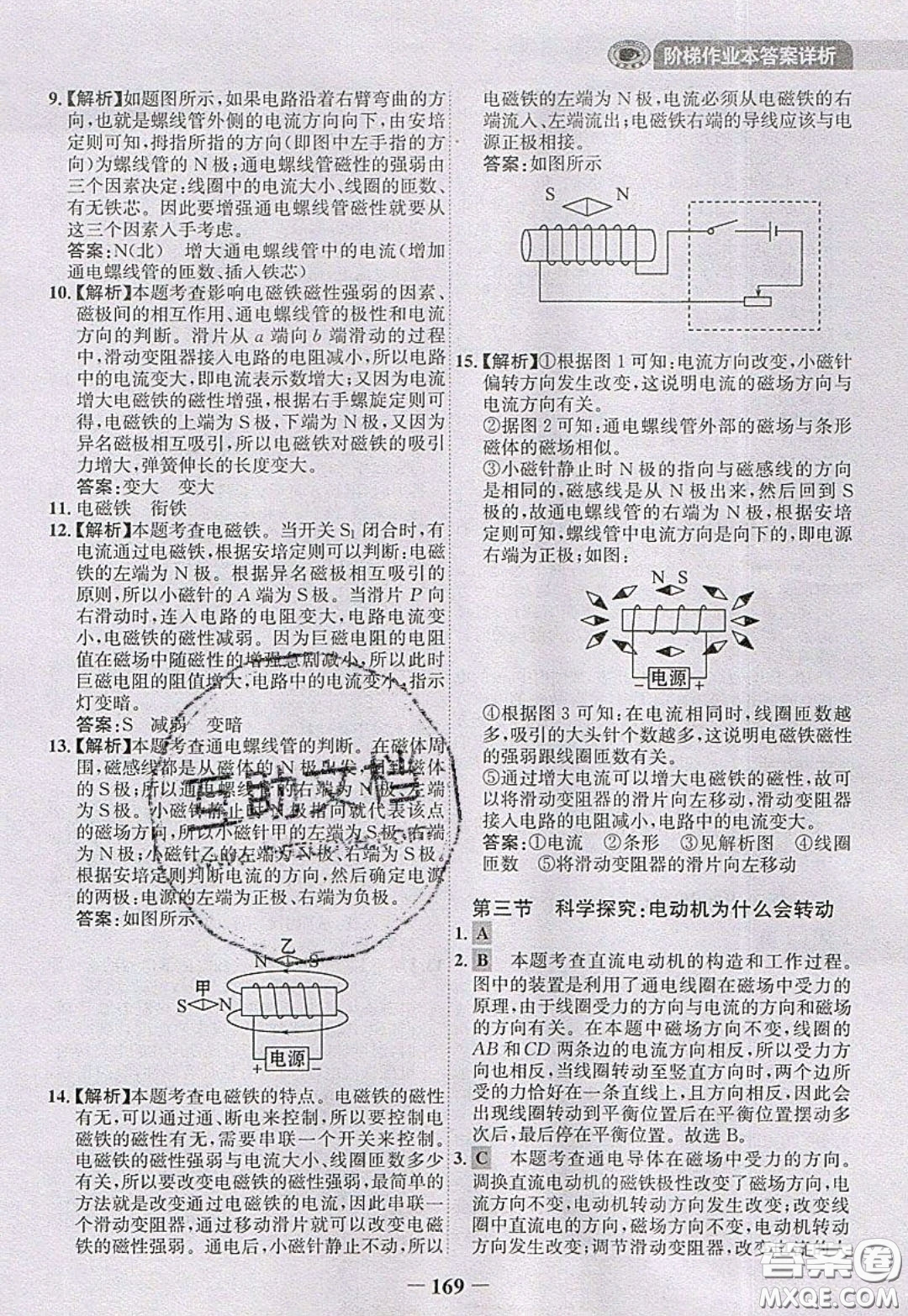 世紀(jì)金榜2020新版金榜大講堂九年級(jí)下冊(cè)物理HK滬科版參考答案