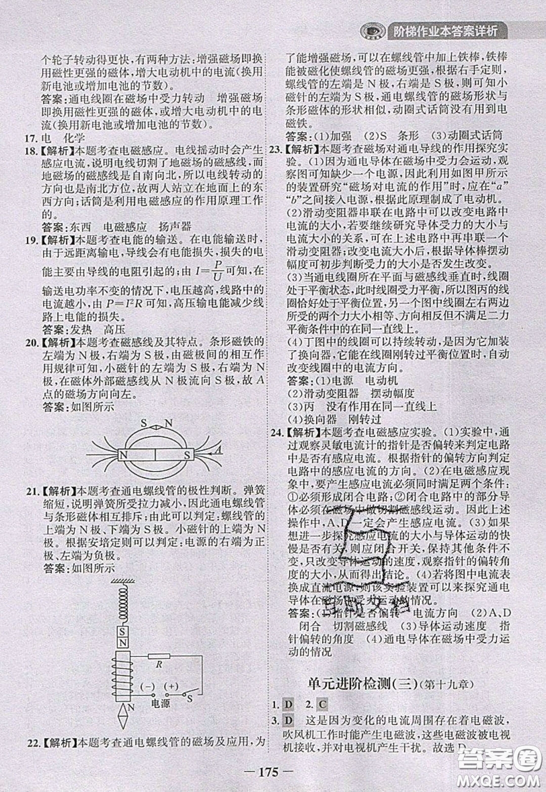 世紀(jì)金榜2020新版金榜大講堂九年級(jí)下冊(cè)物理HK滬科版參考答案